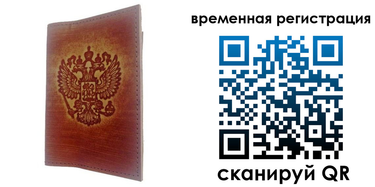 временная регистрация для всех в Узловой